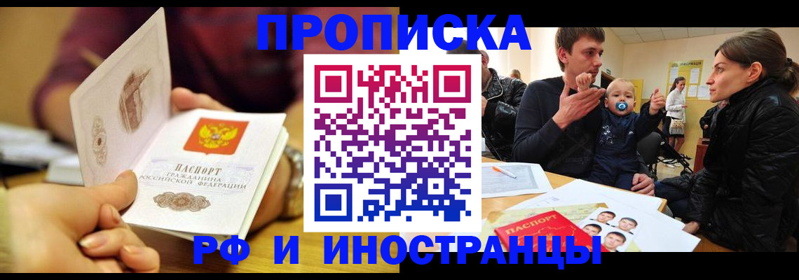 прописка ребенка в Фрязино