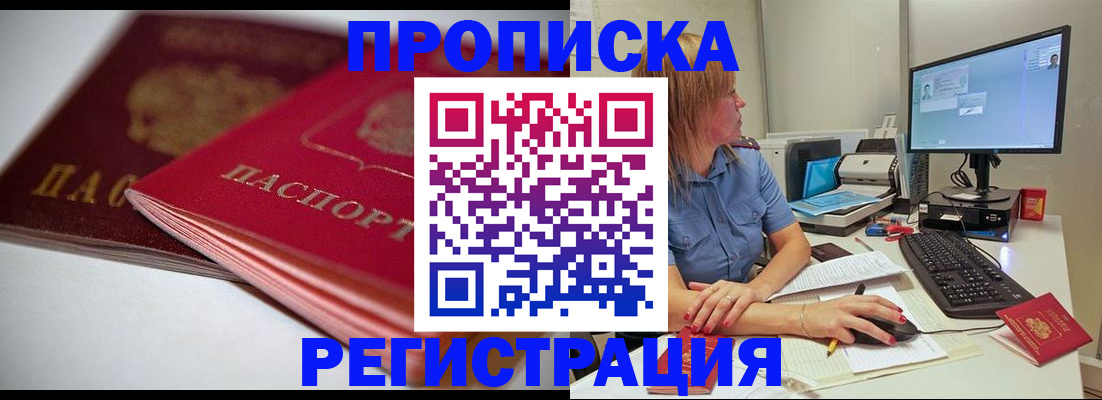 прописка гарантия в Фрязино
