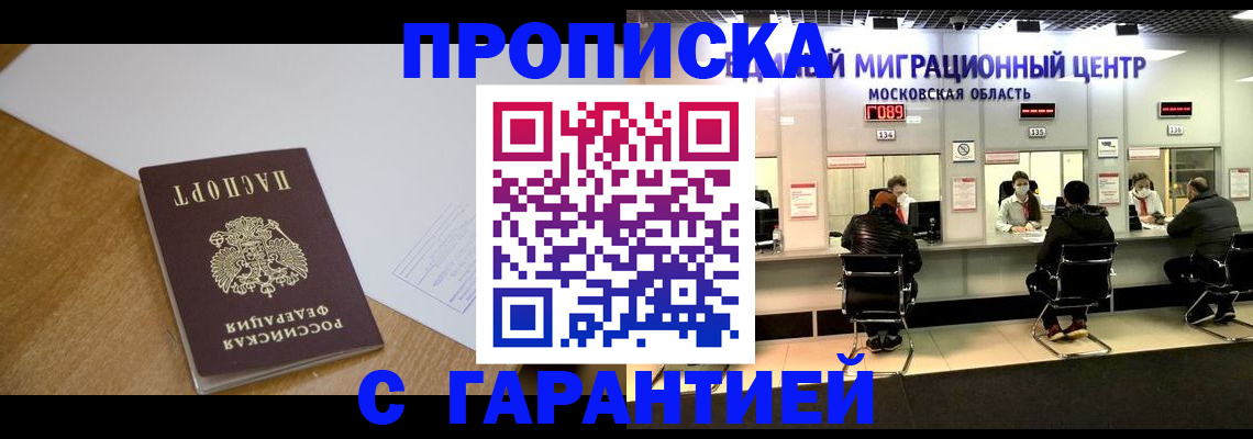 временная регистрация для всех в Фрязино